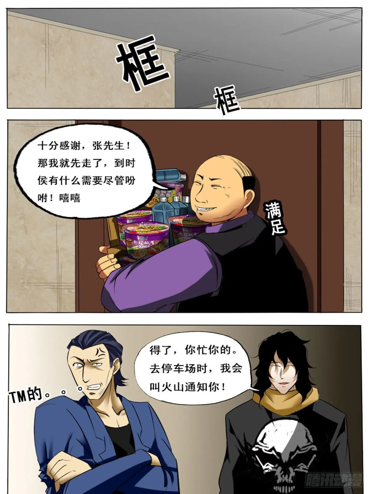 第四十一逆 第8页