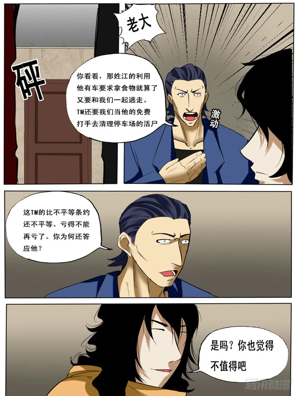 第四十一逆 第9页
