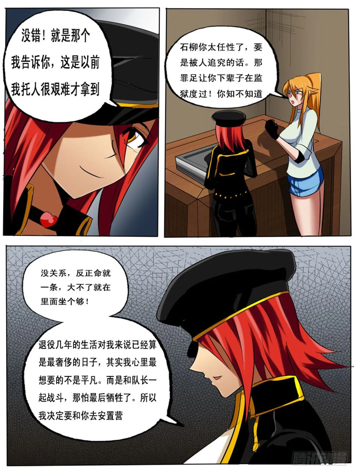 第四十二逆 第6页