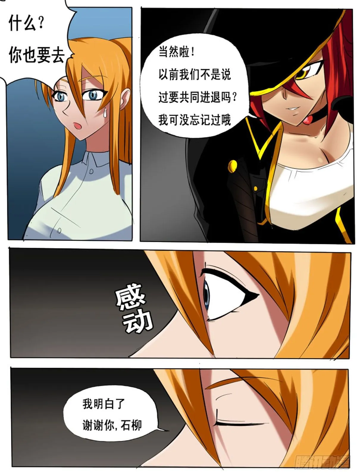 第四十二逆 第7页