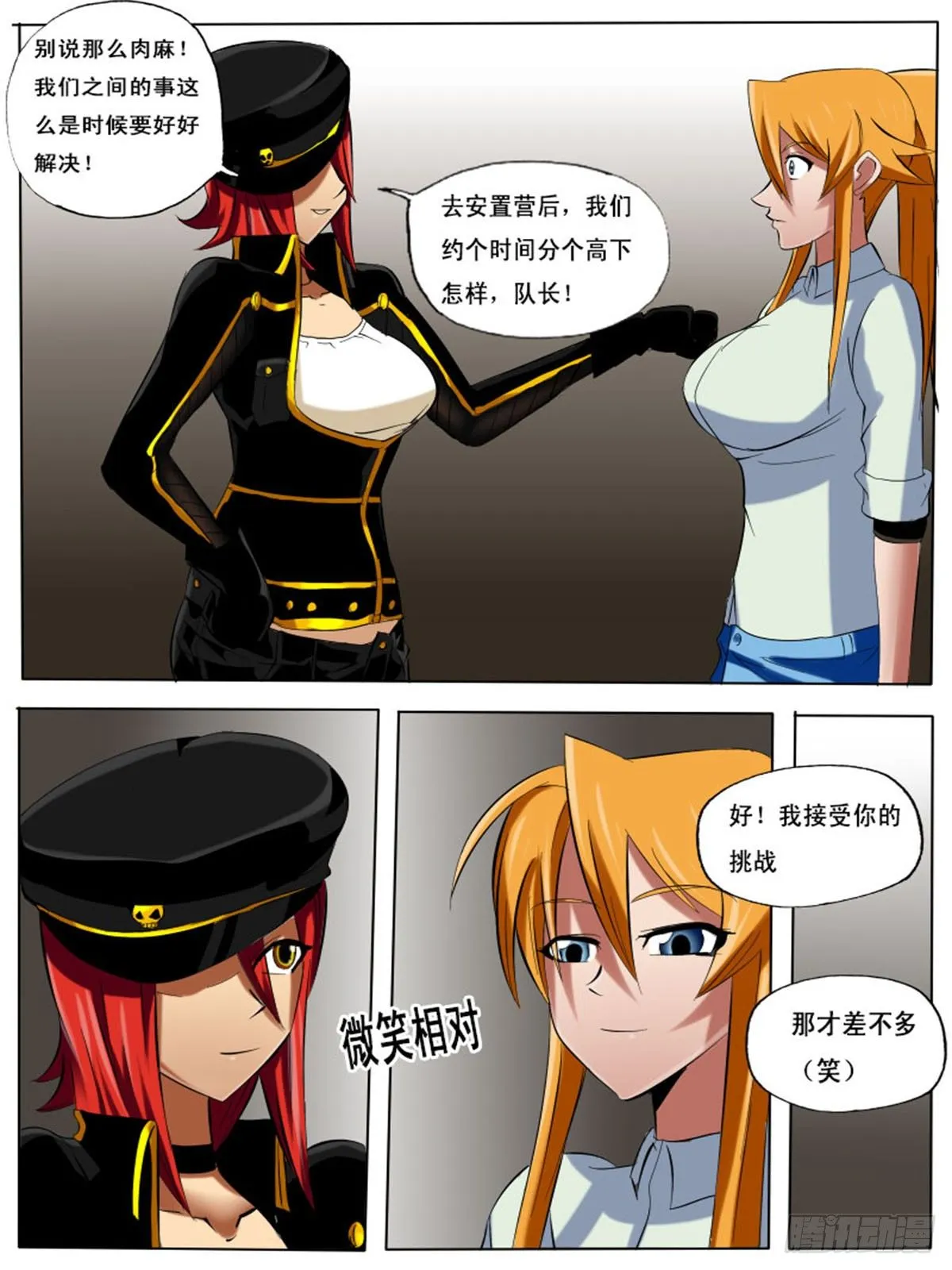 第四十二逆 第8页