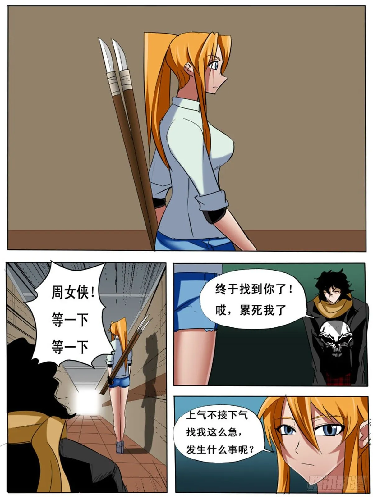 第四十二逆 第9页