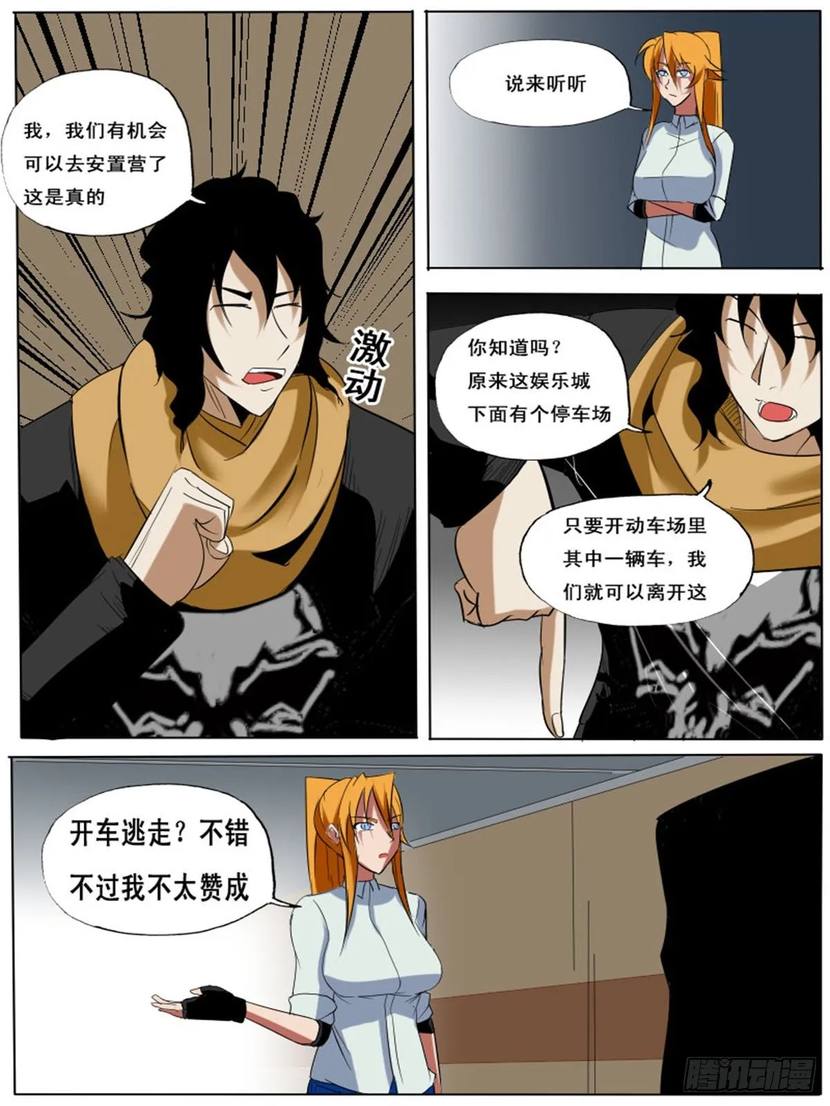 第四十二逆 第10页