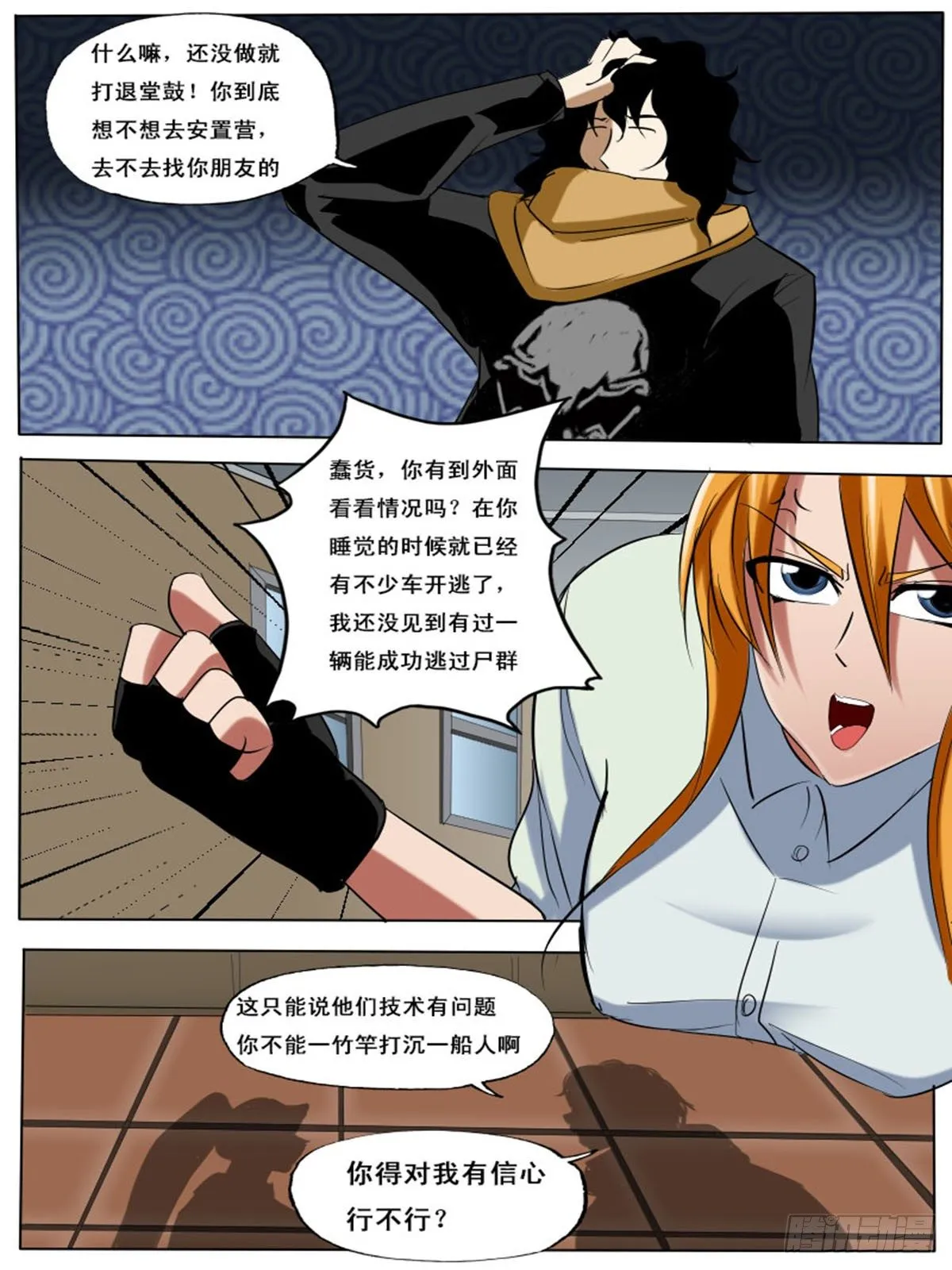 第四十二逆 第11页