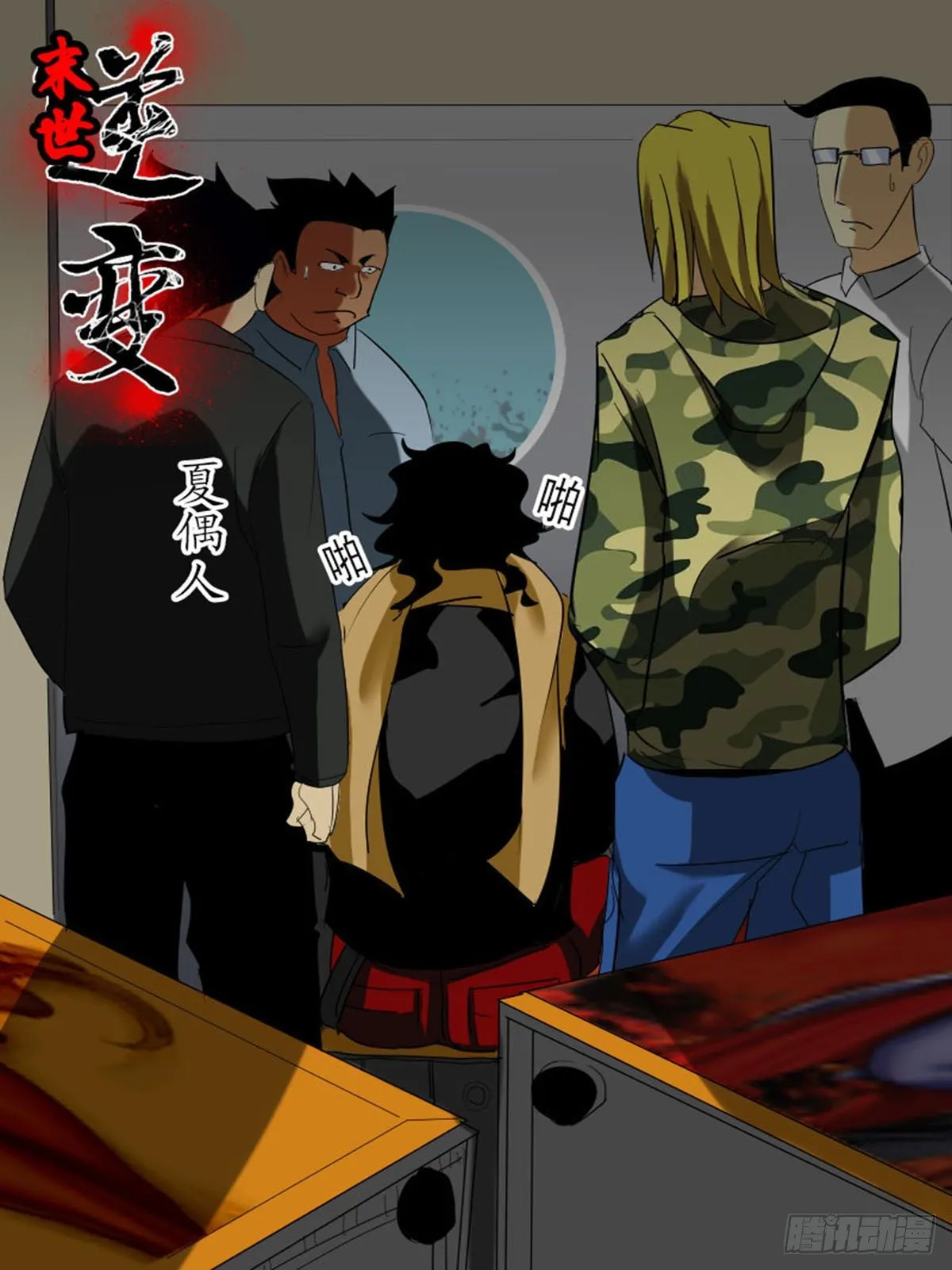 第四十三逆 第1页