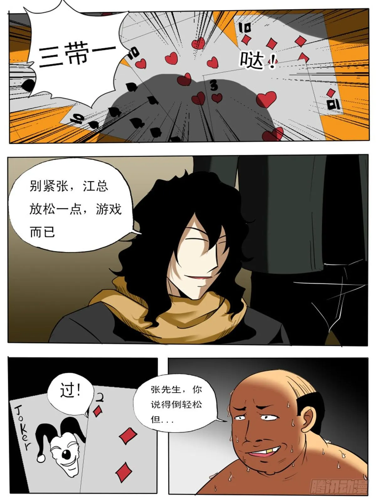 第四十三逆 第3页