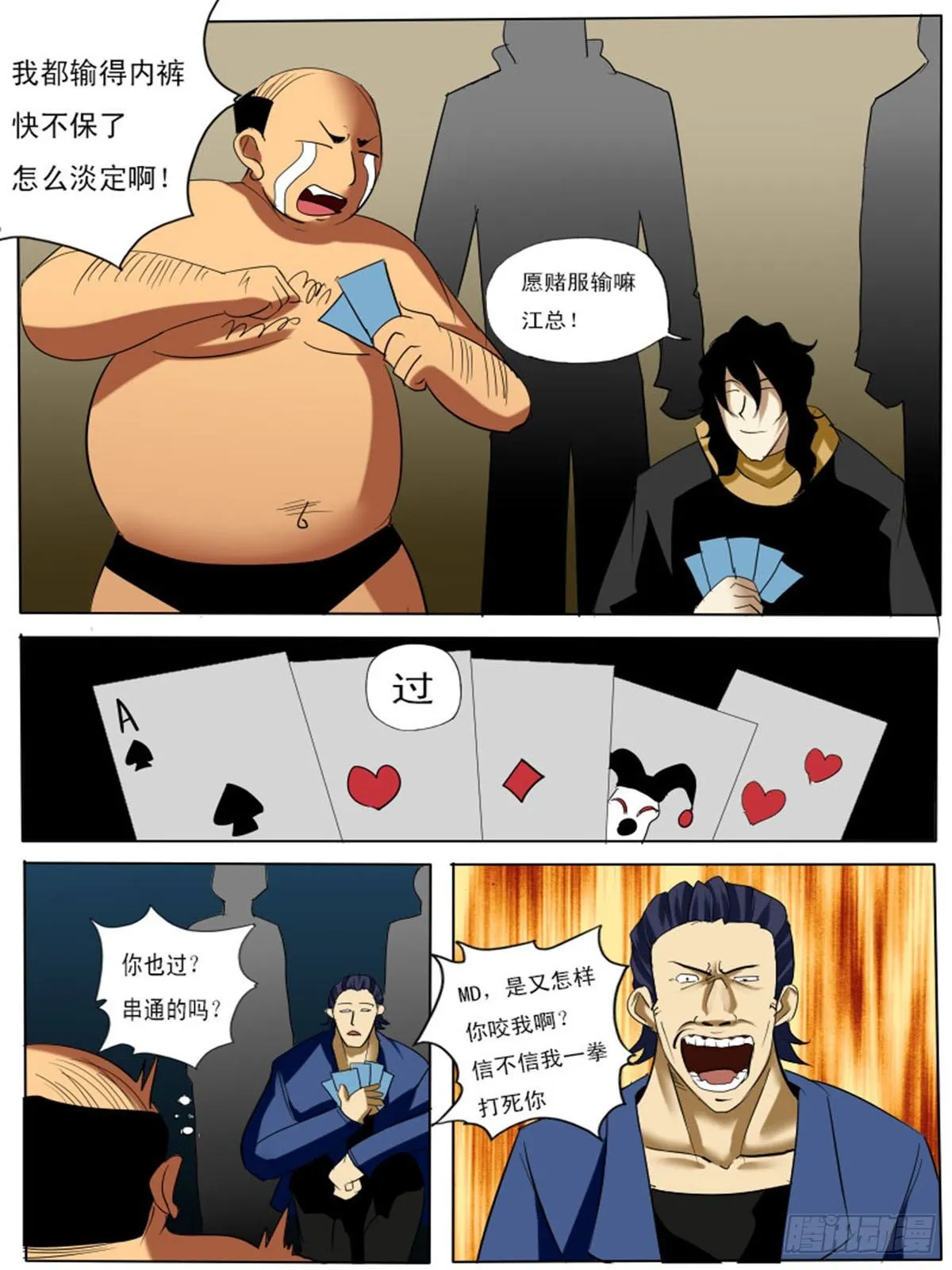 第四十三逆 第4页