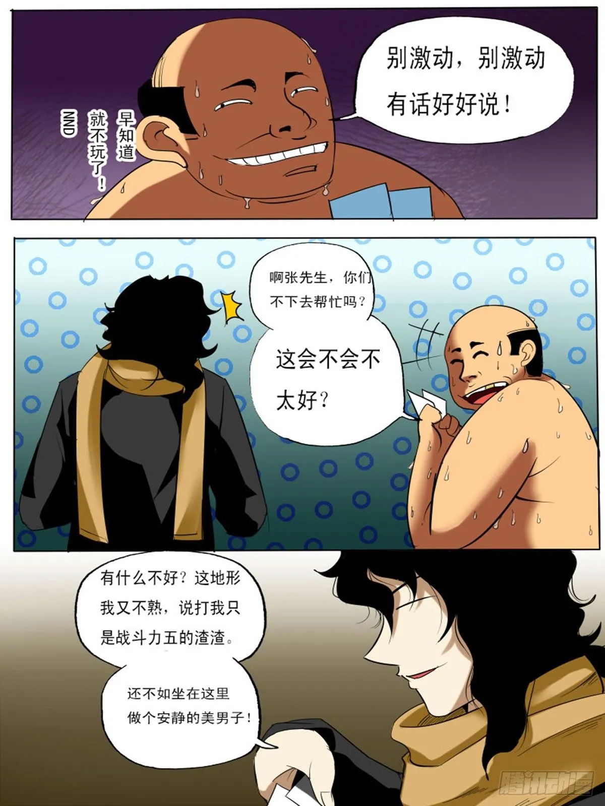 第四十三逆 第5页