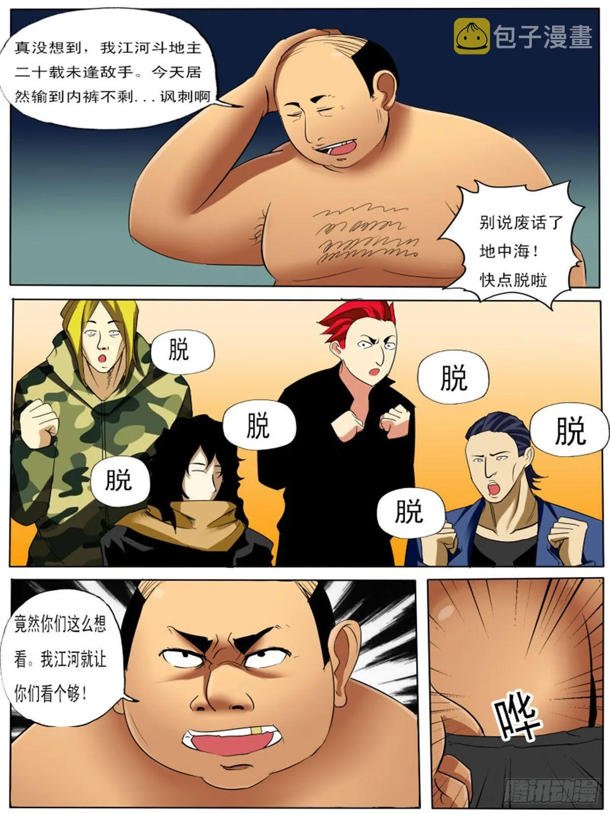 第四十三逆 第7页