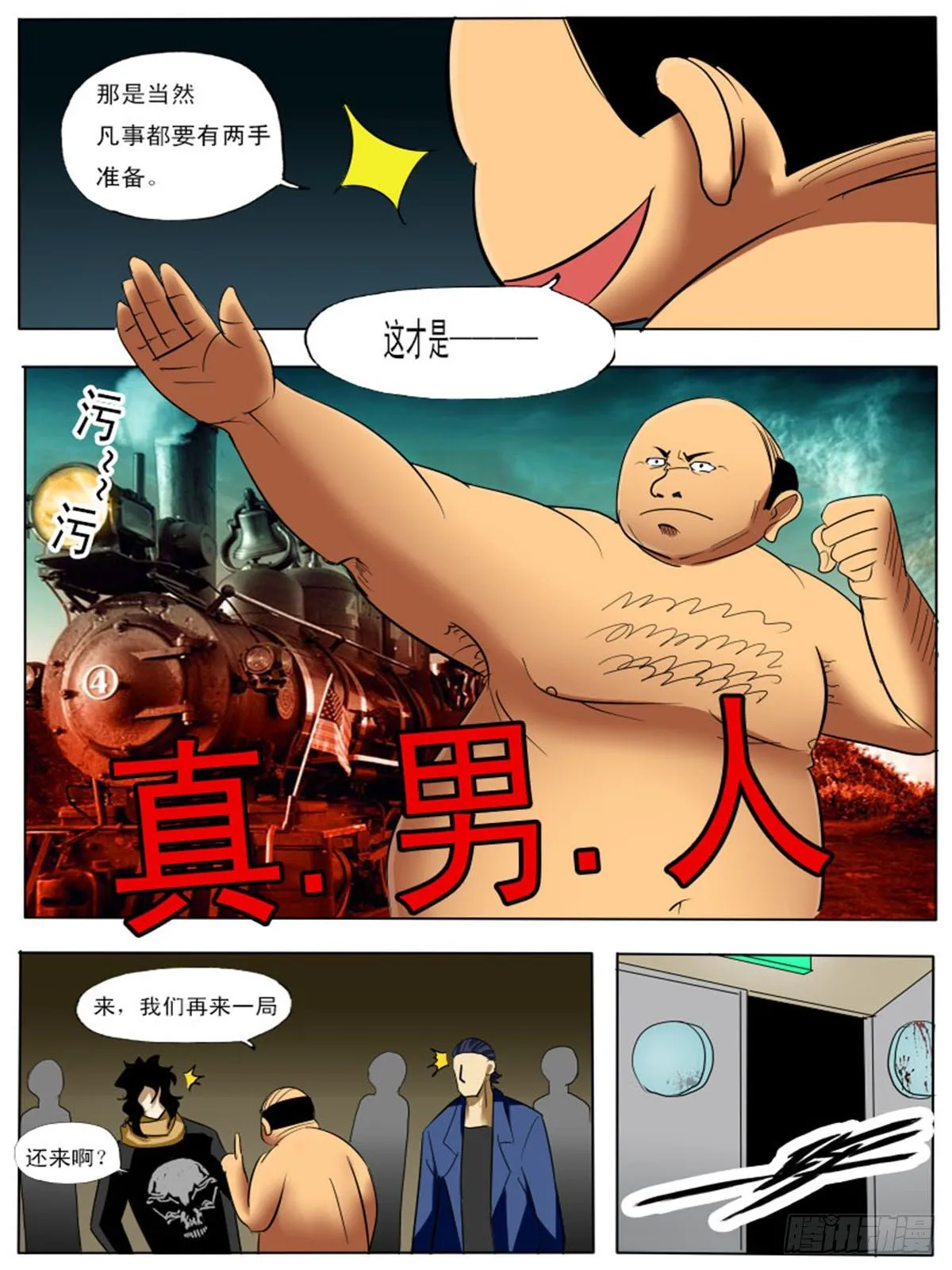 第四十三逆 第9页