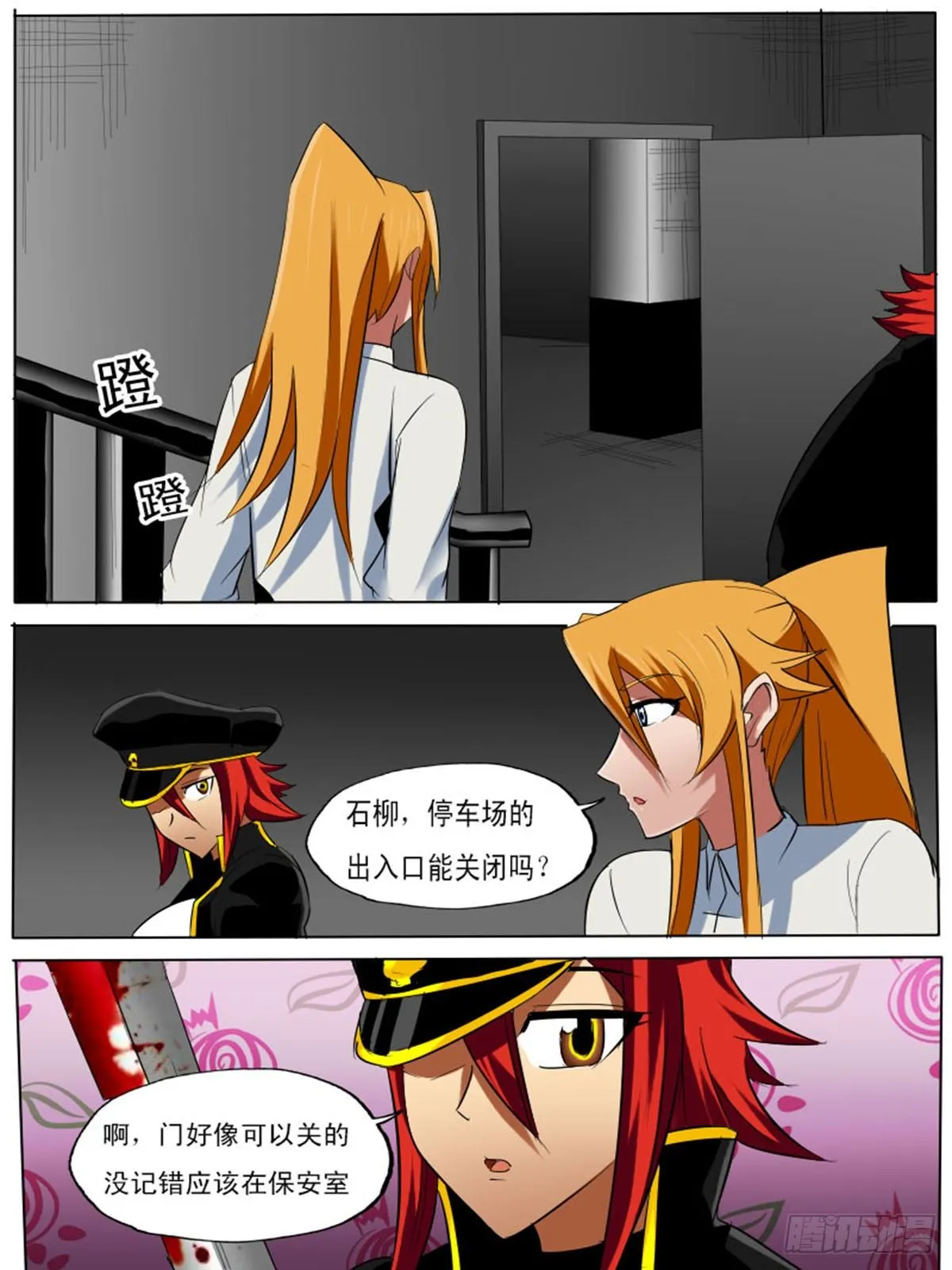 第四十三逆 第11页