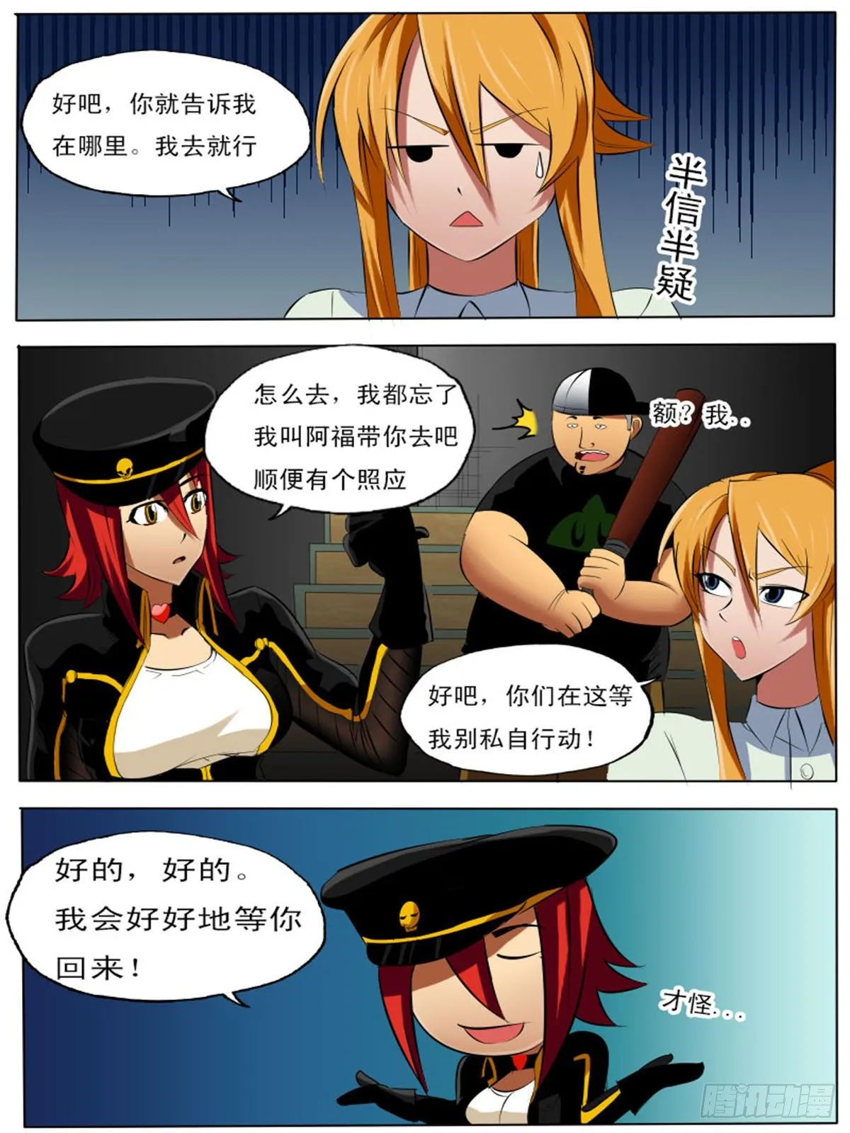 第四十三逆 第12页
