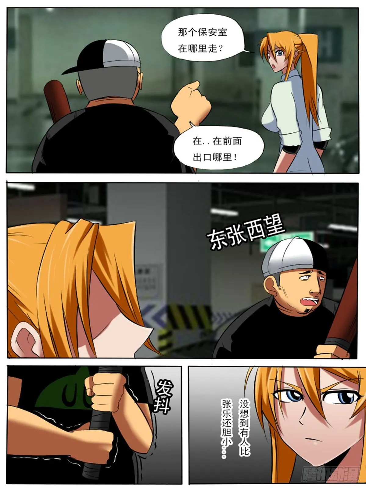 第四十四逆 第3页