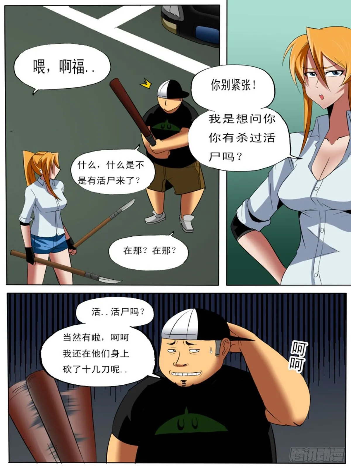 第四十四逆 第4页