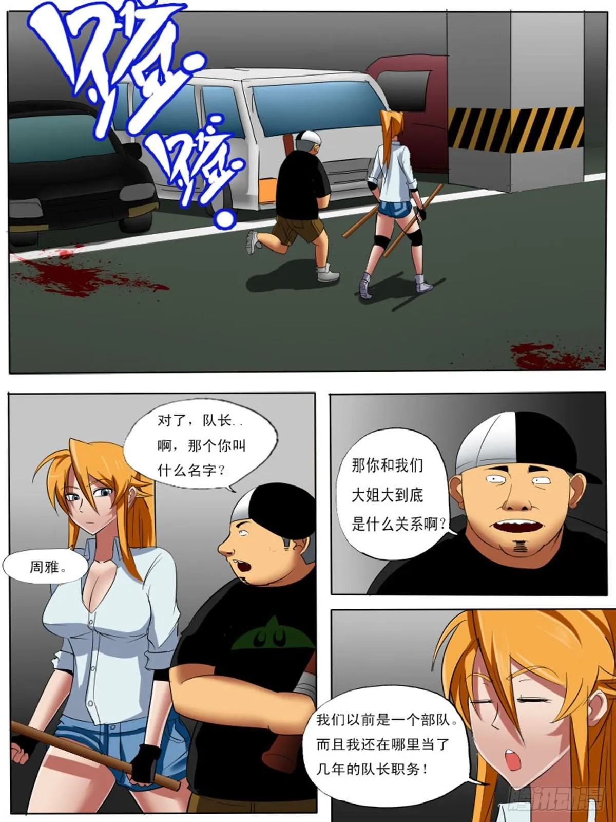 第四十四逆 第6页