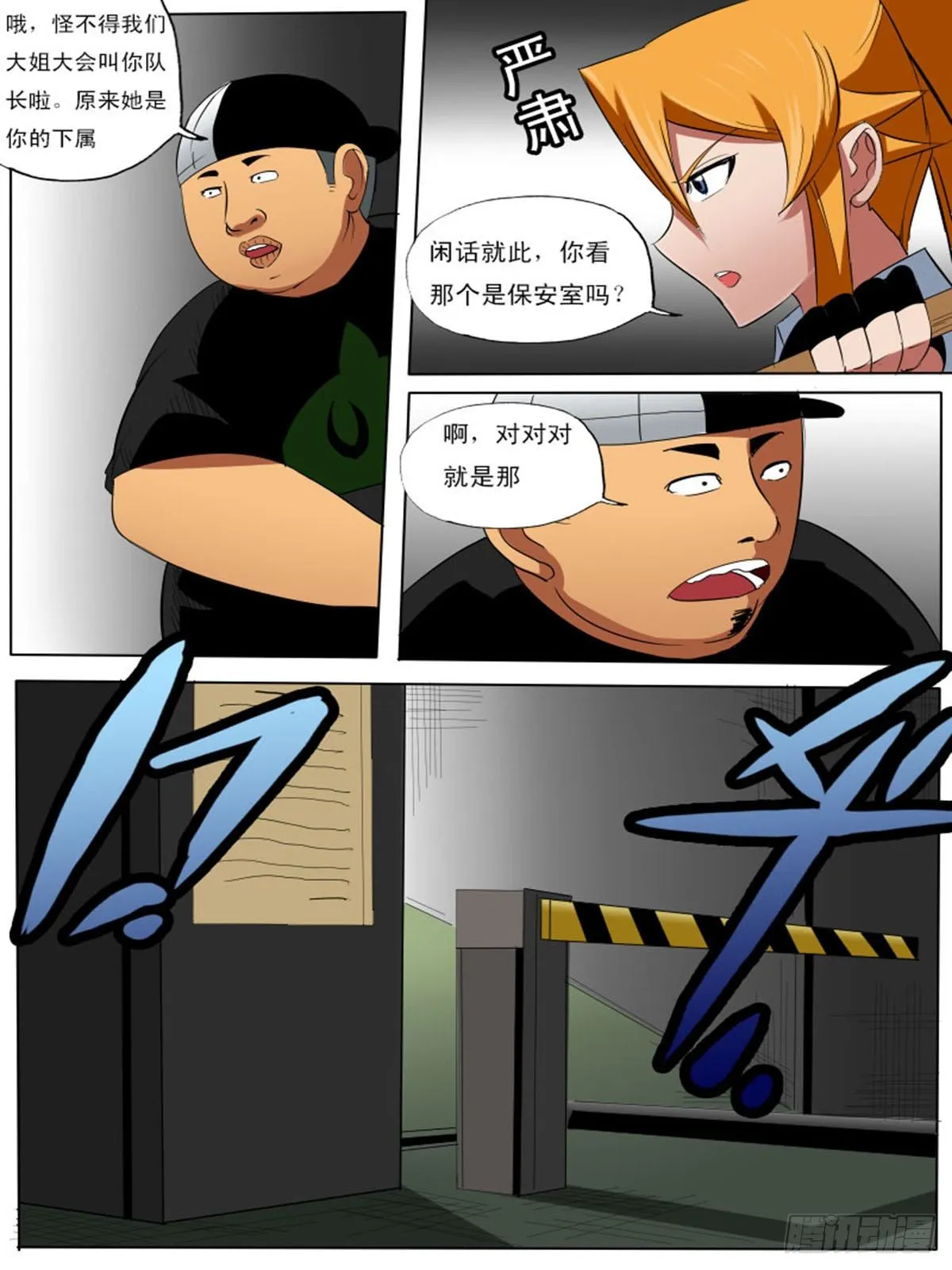 第四十四逆 第7页