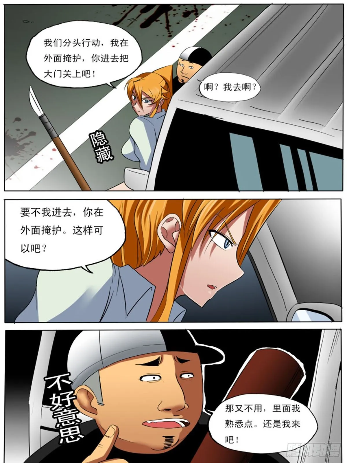 第四十四逆 第8页