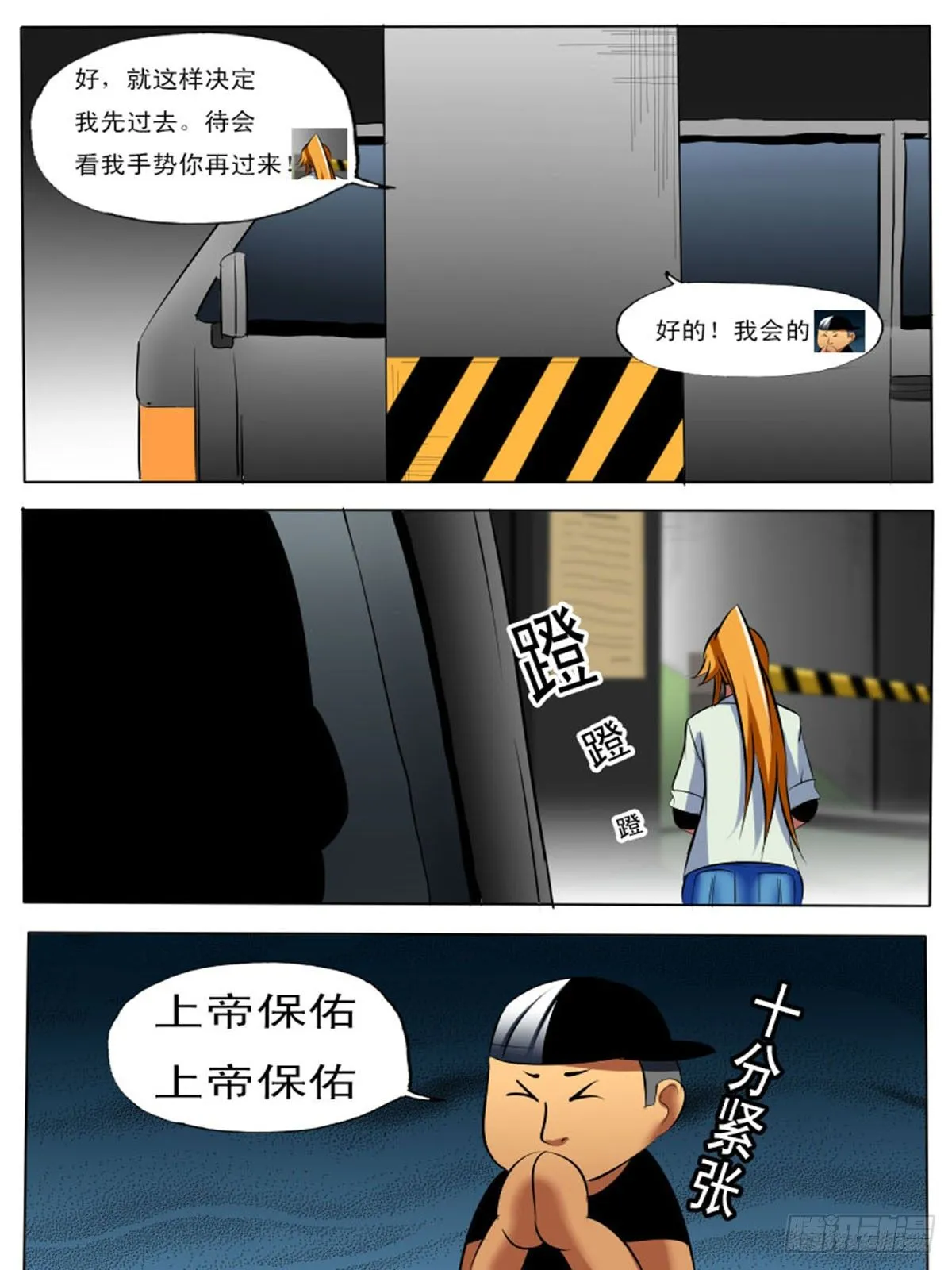 第四十四逆 第9页
