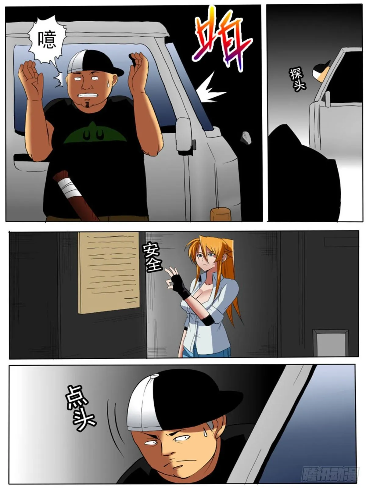 第四十四逆 第10页