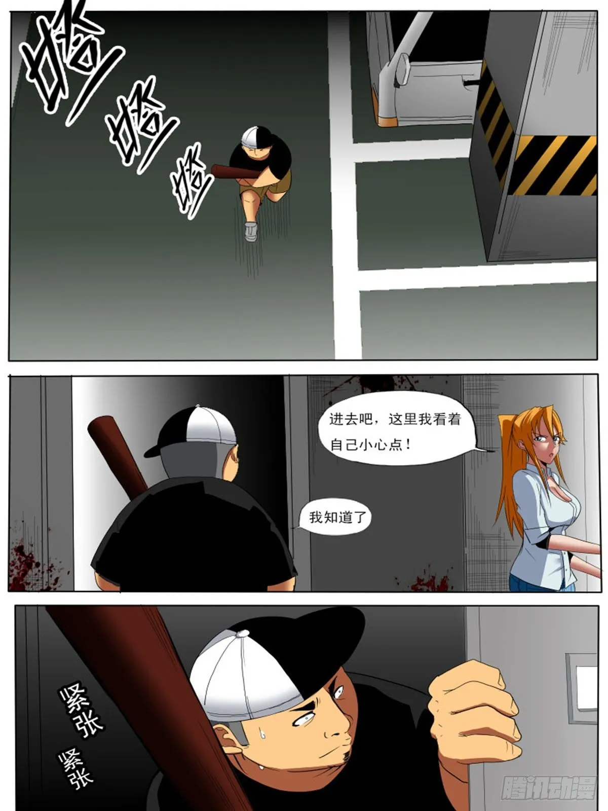 第四十四逆 第11页