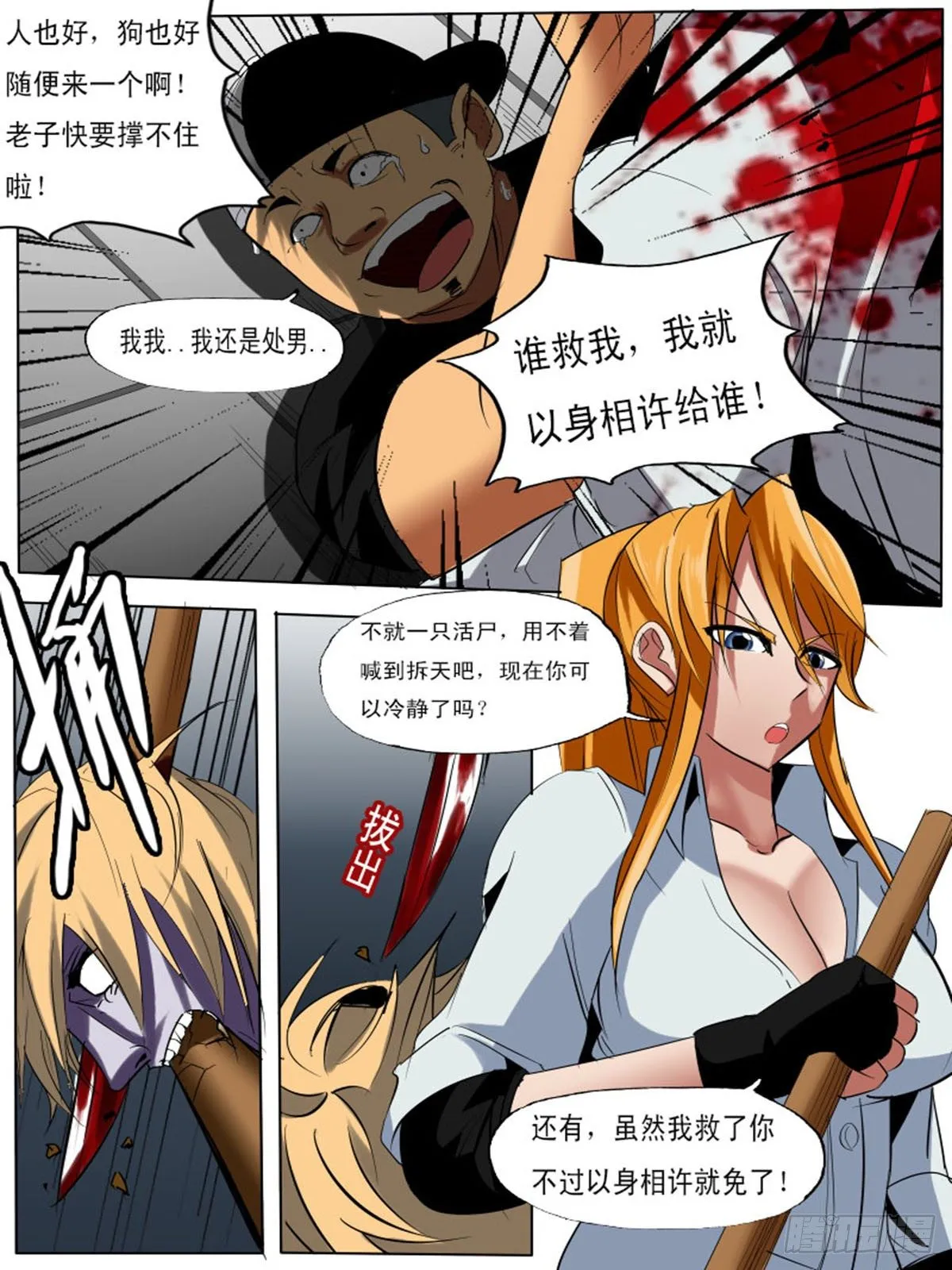 第四十五逆 第5页