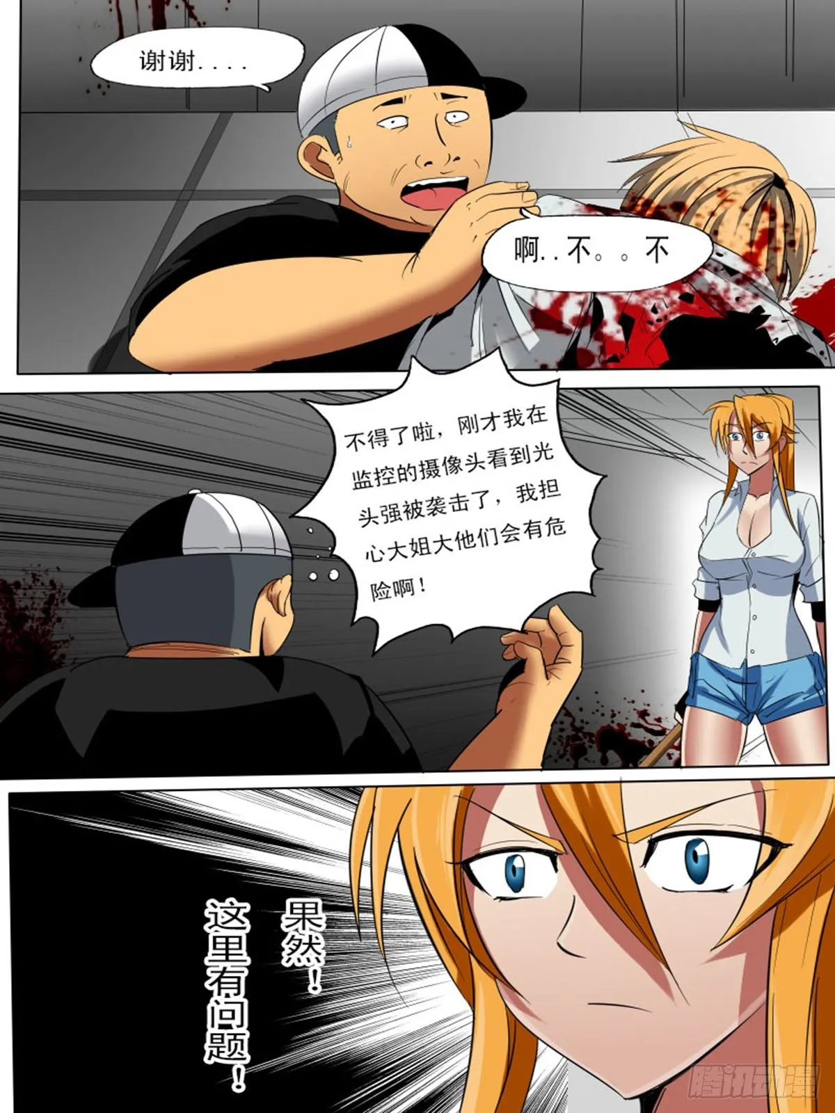 第四十五逆 第6页