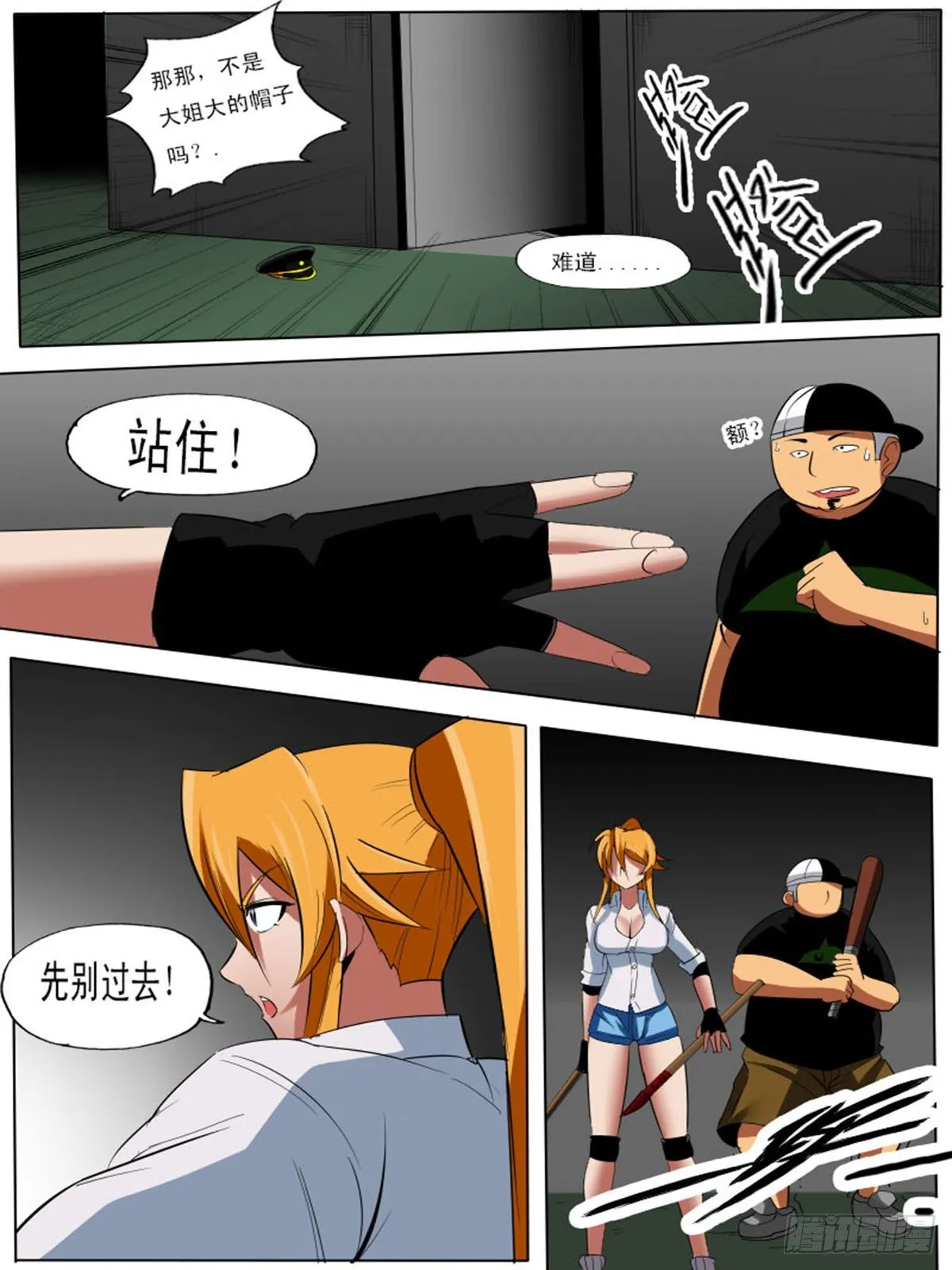 第四十五逆 第9页