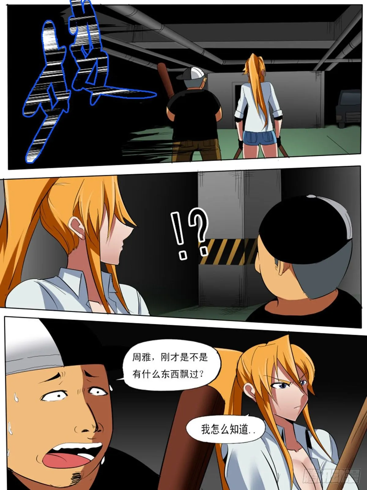 第四十五逆 第10页