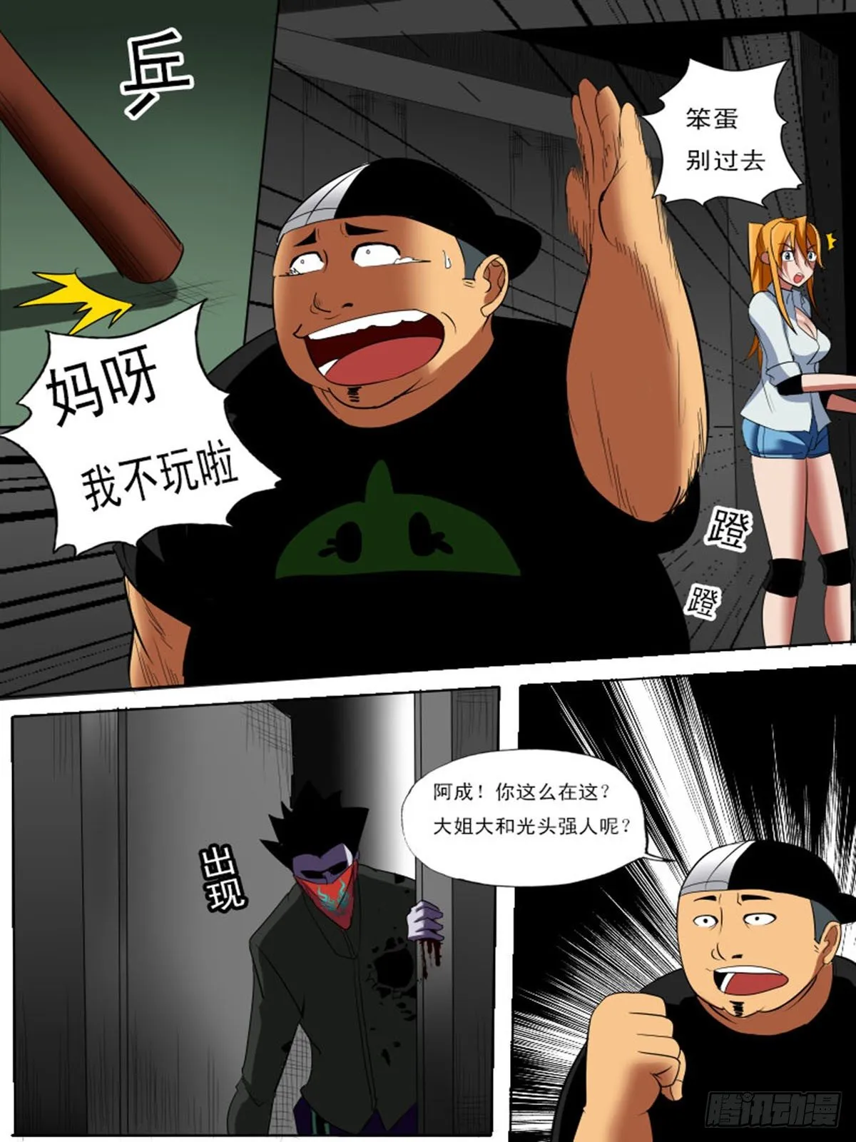 第四十五逆 第12页