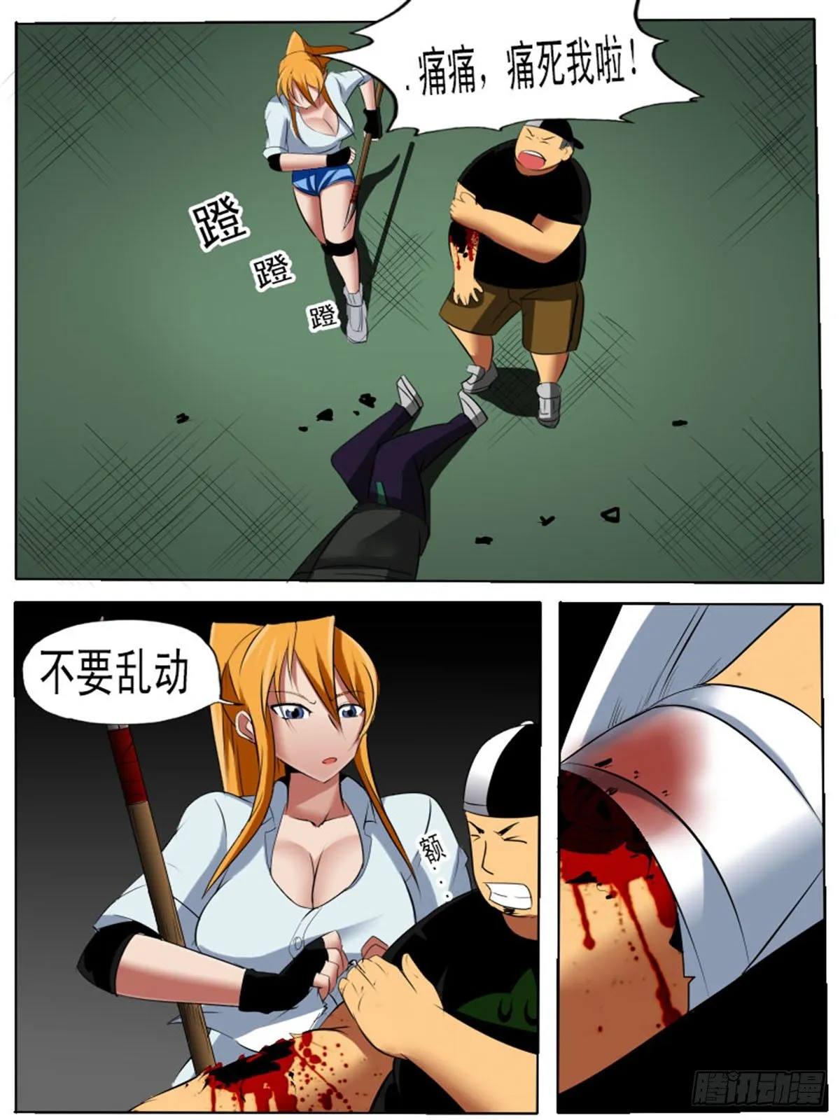 第四十六逆 第6页