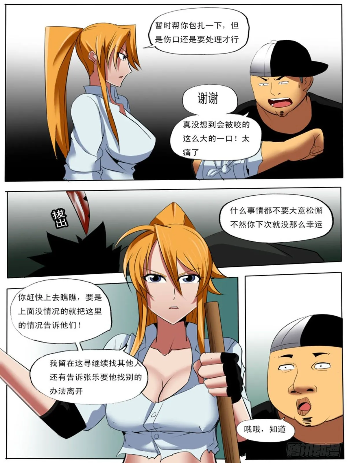 第四十六逆 第7页