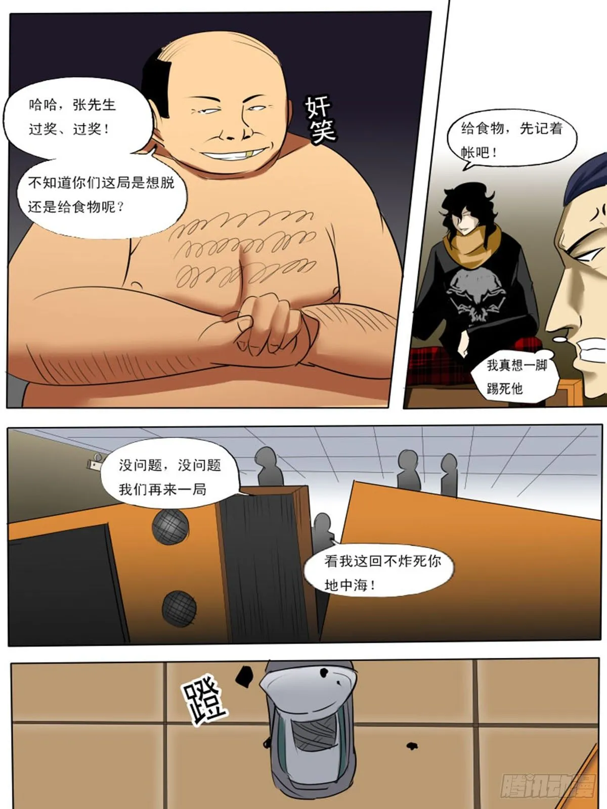 第四十七逆 第2页