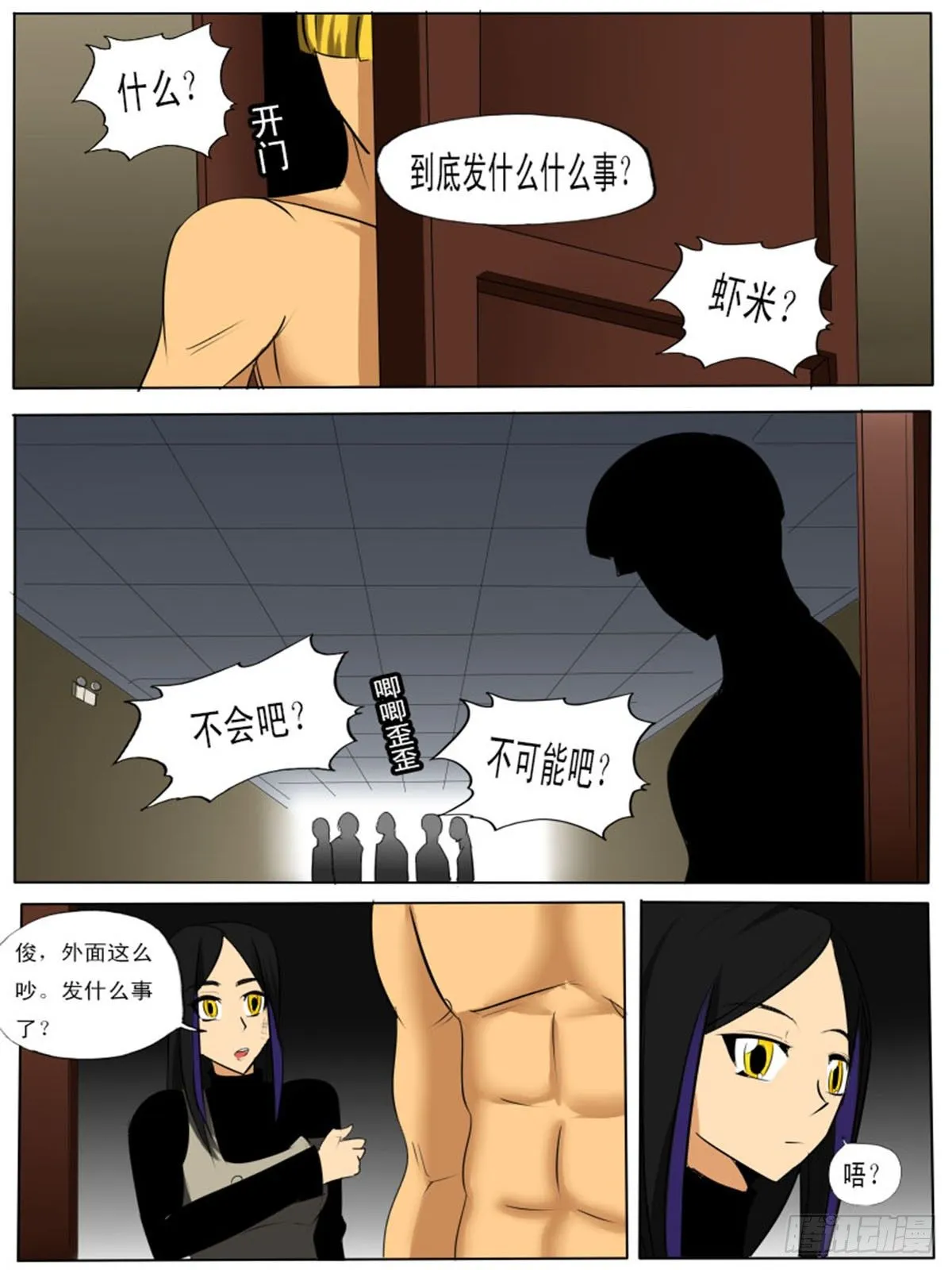 第四十七逆 第4页