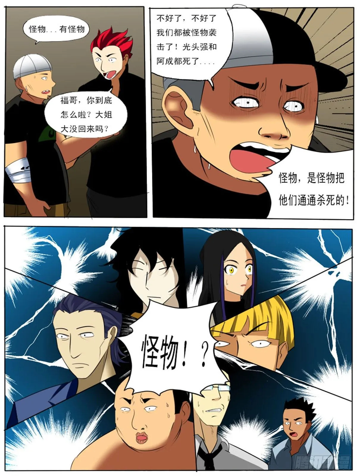 第四十七逆 第5页