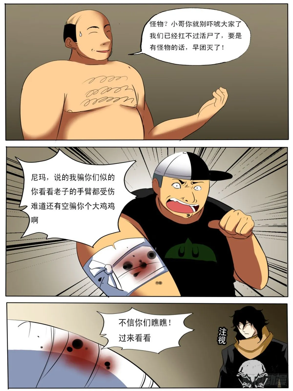 第四十七逆 第6页