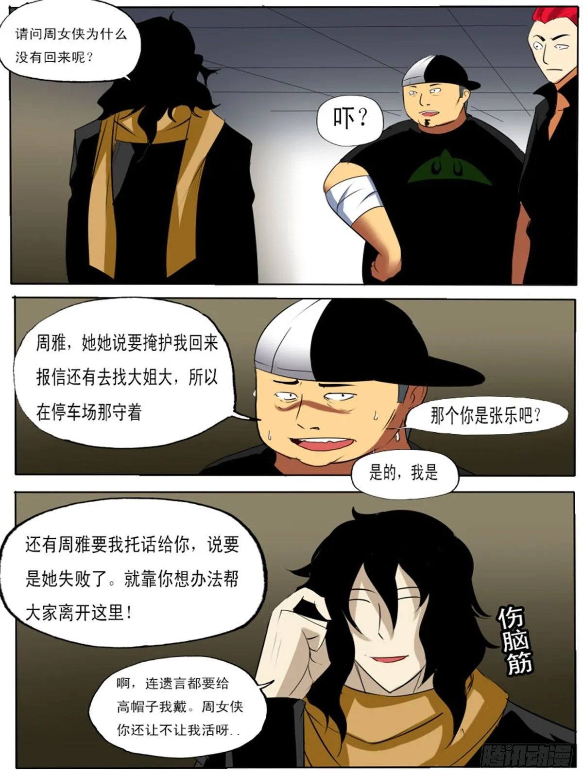 第四十七逆 第7页