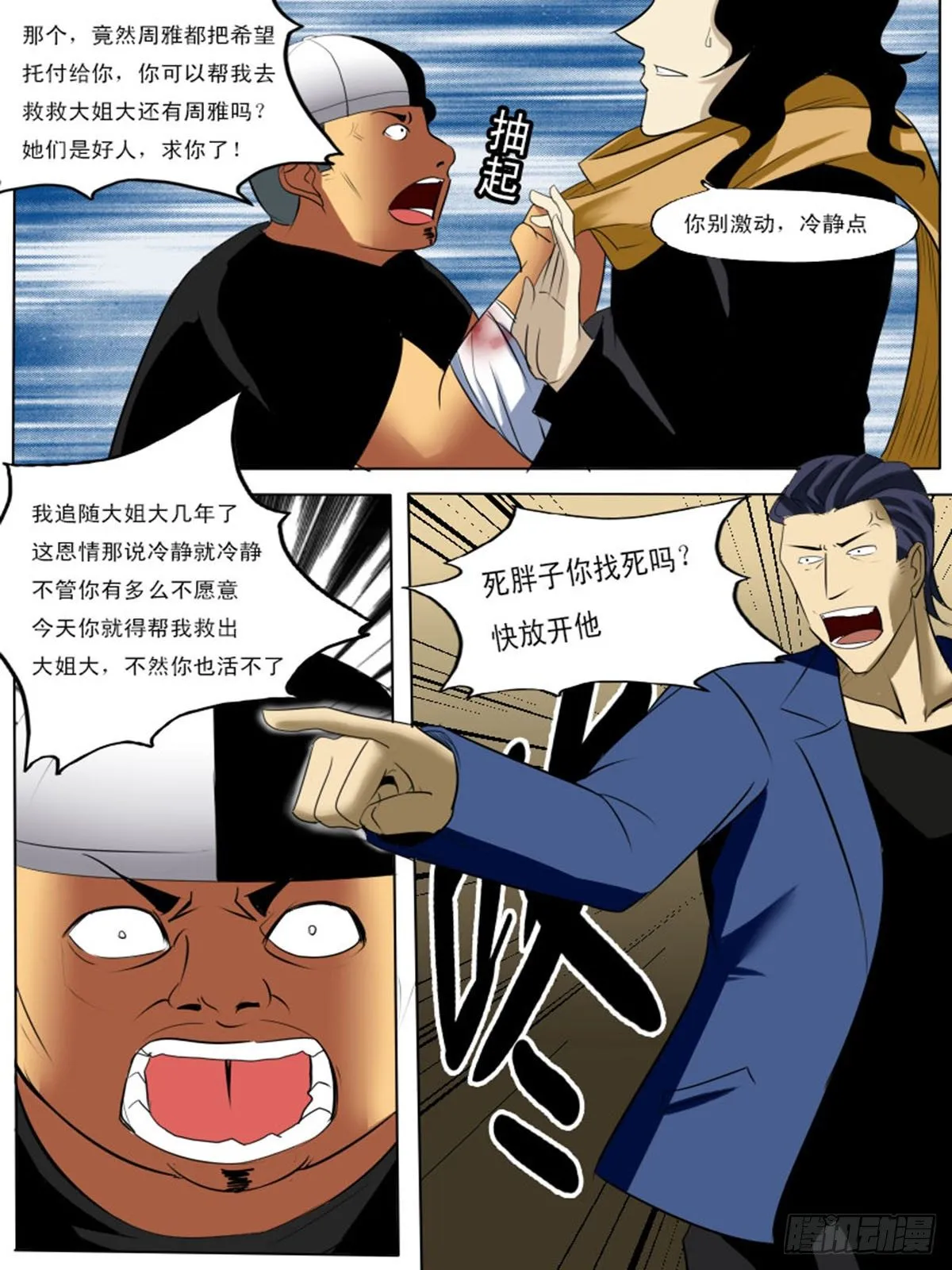 第四十七逆 第8页