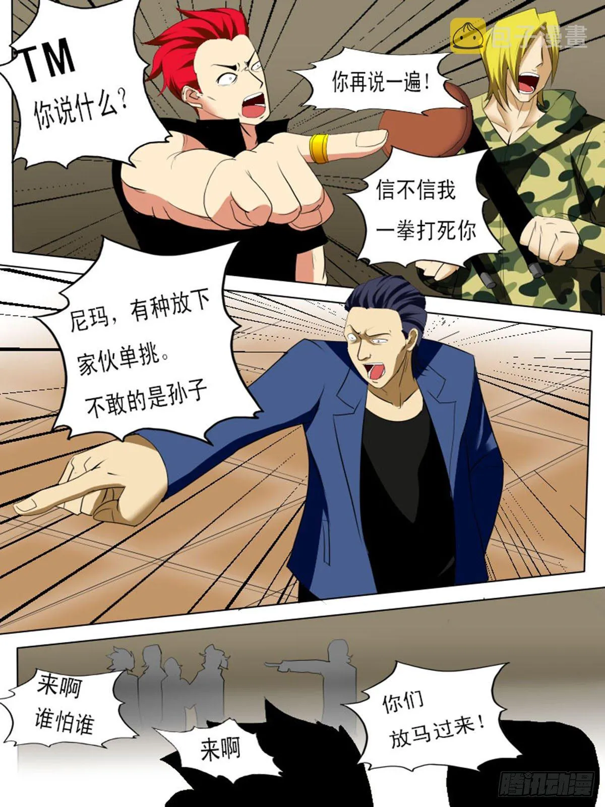 第四十七逆 第9页