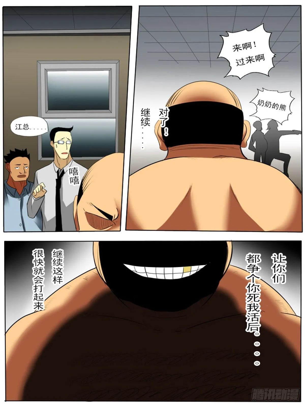 第四十七逆 第10页