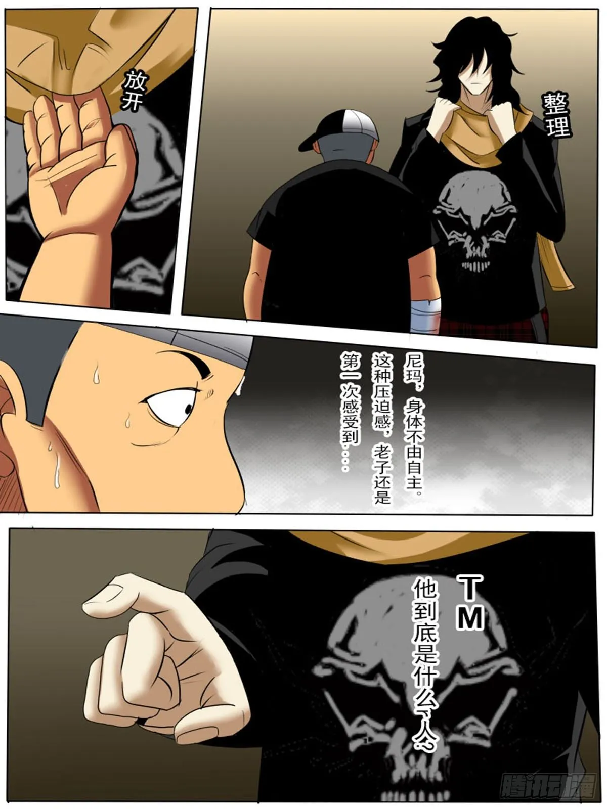 第四十八逆 第3页