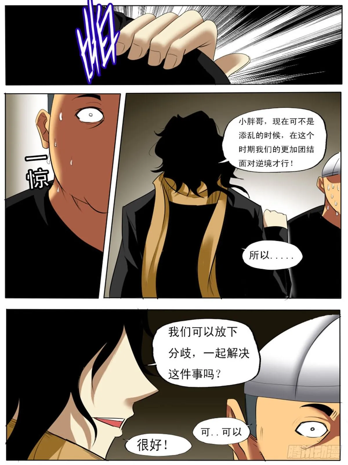 第四十八逆 第4页