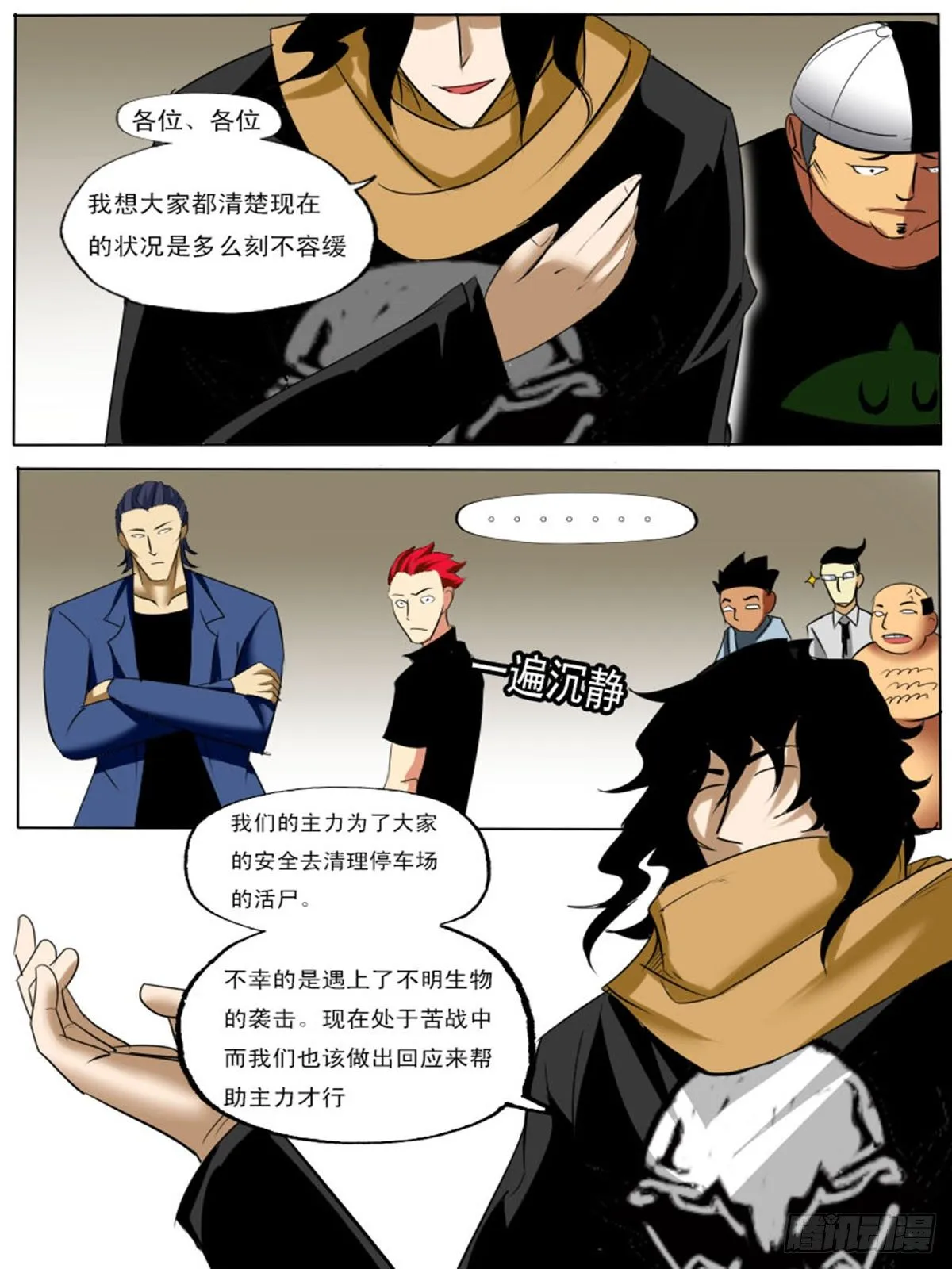 第四十八逆 第5页