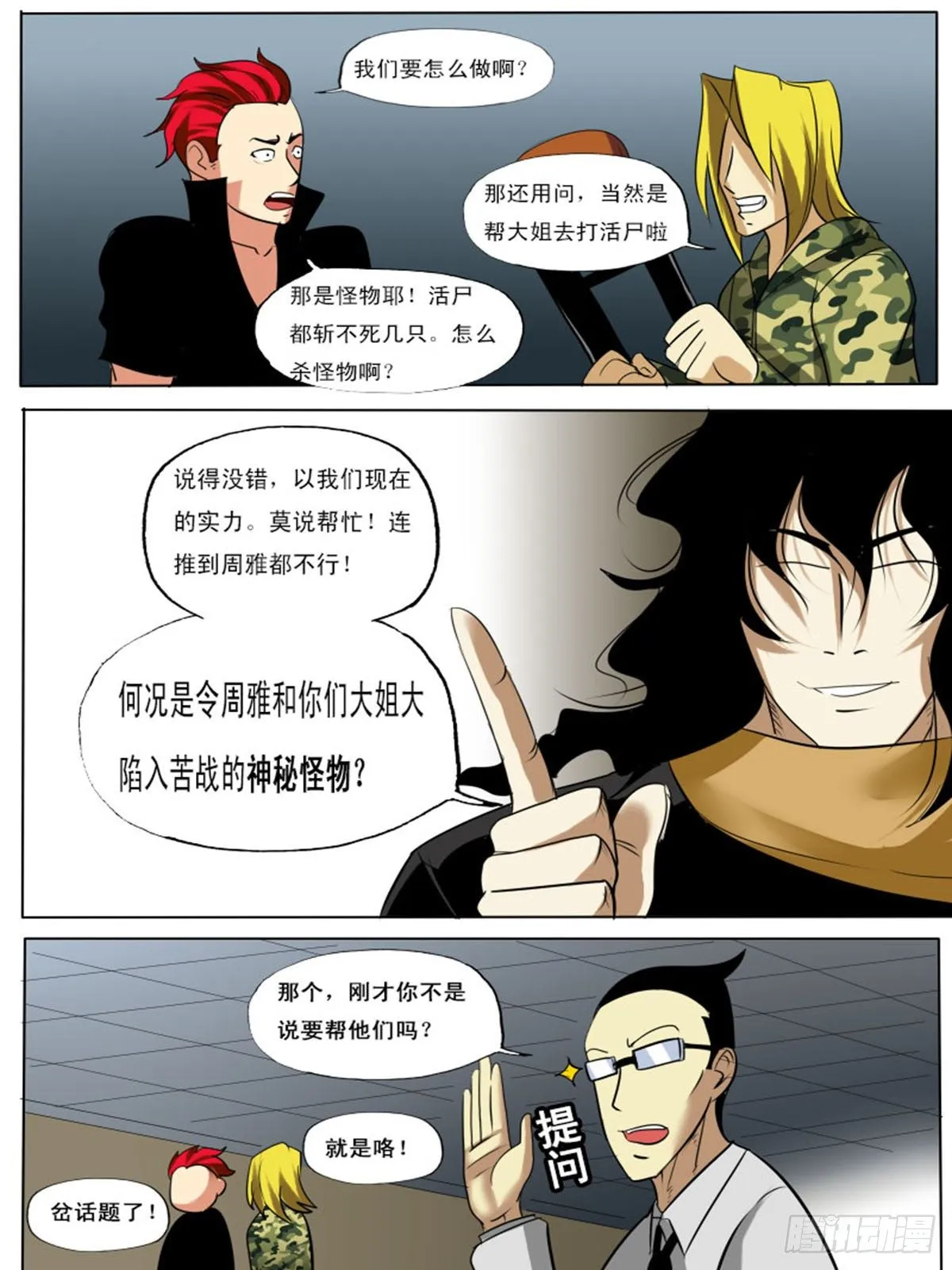 第四十八逆 第6页
