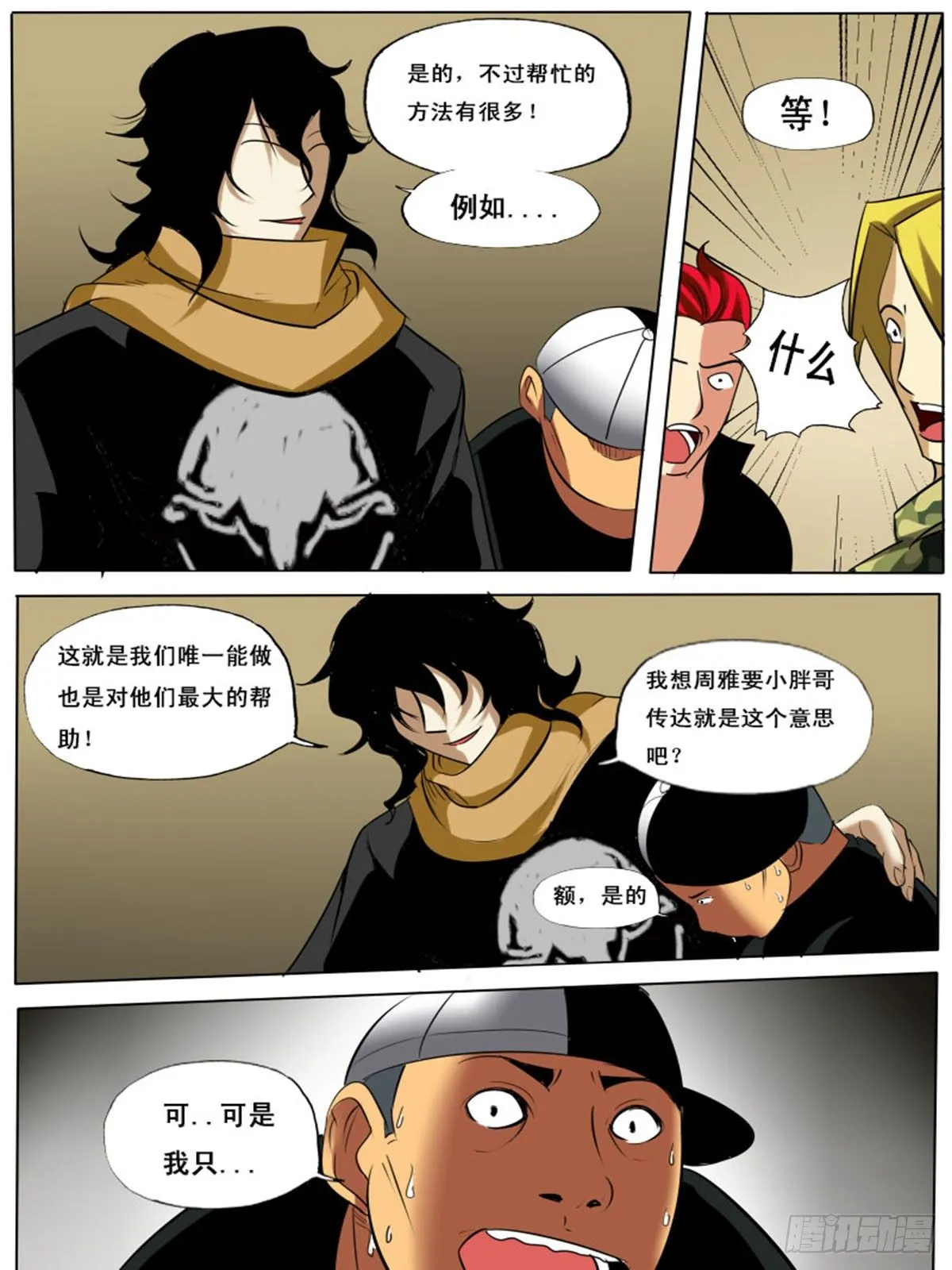 第四十八逆 第7页