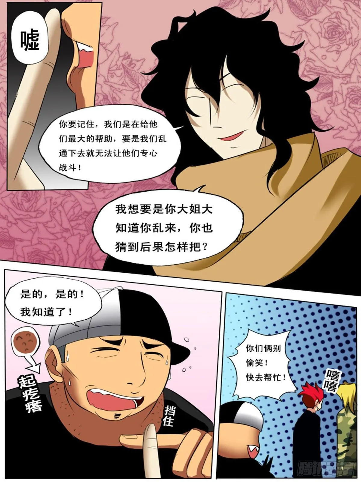 第四十八逆 第8页