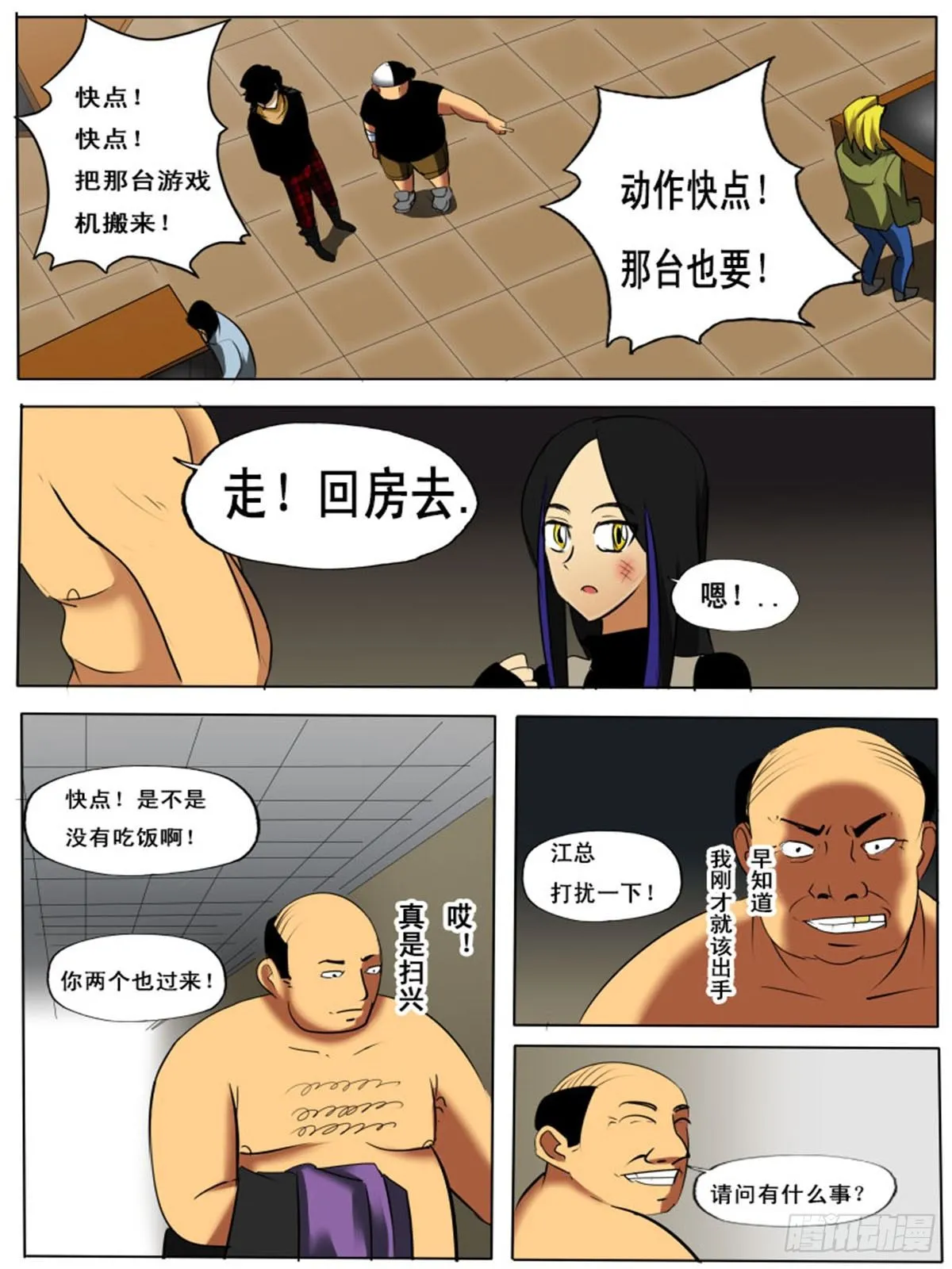 第四十八逆 第9页