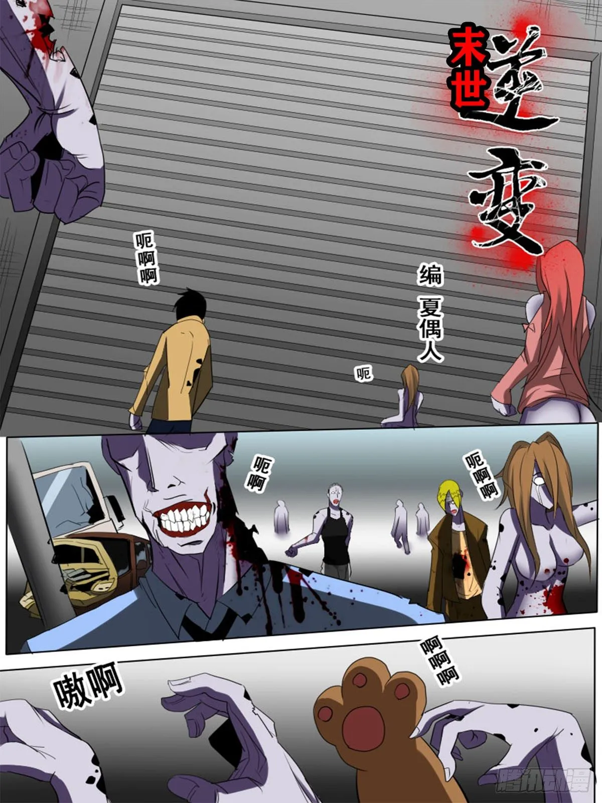 第四十九逆 第1页