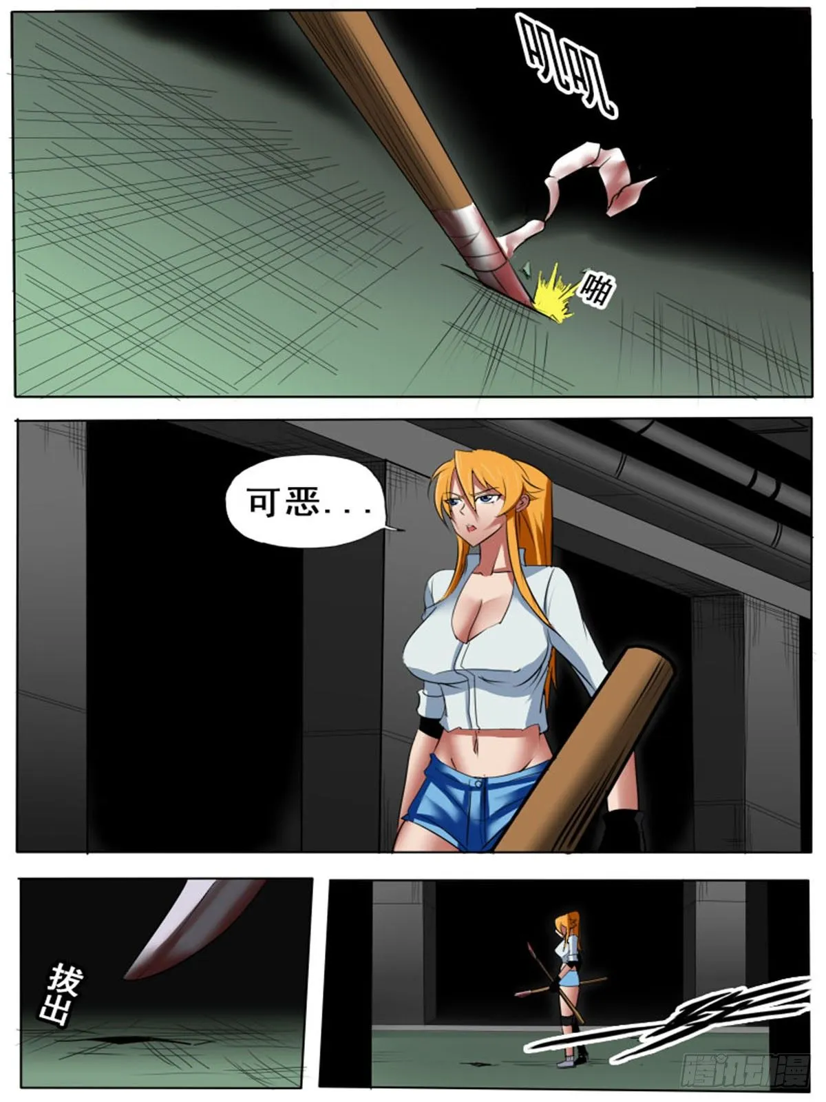 第四十九逆 第6页