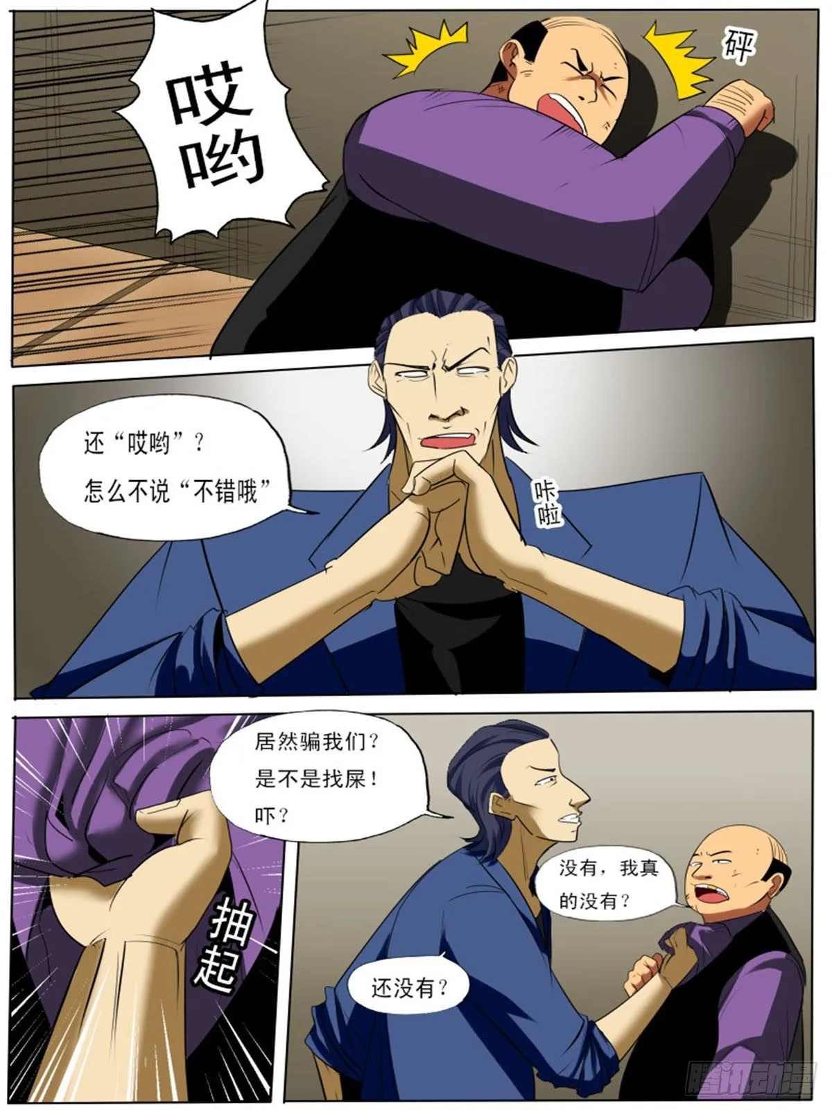 第四十九逆 第8页
