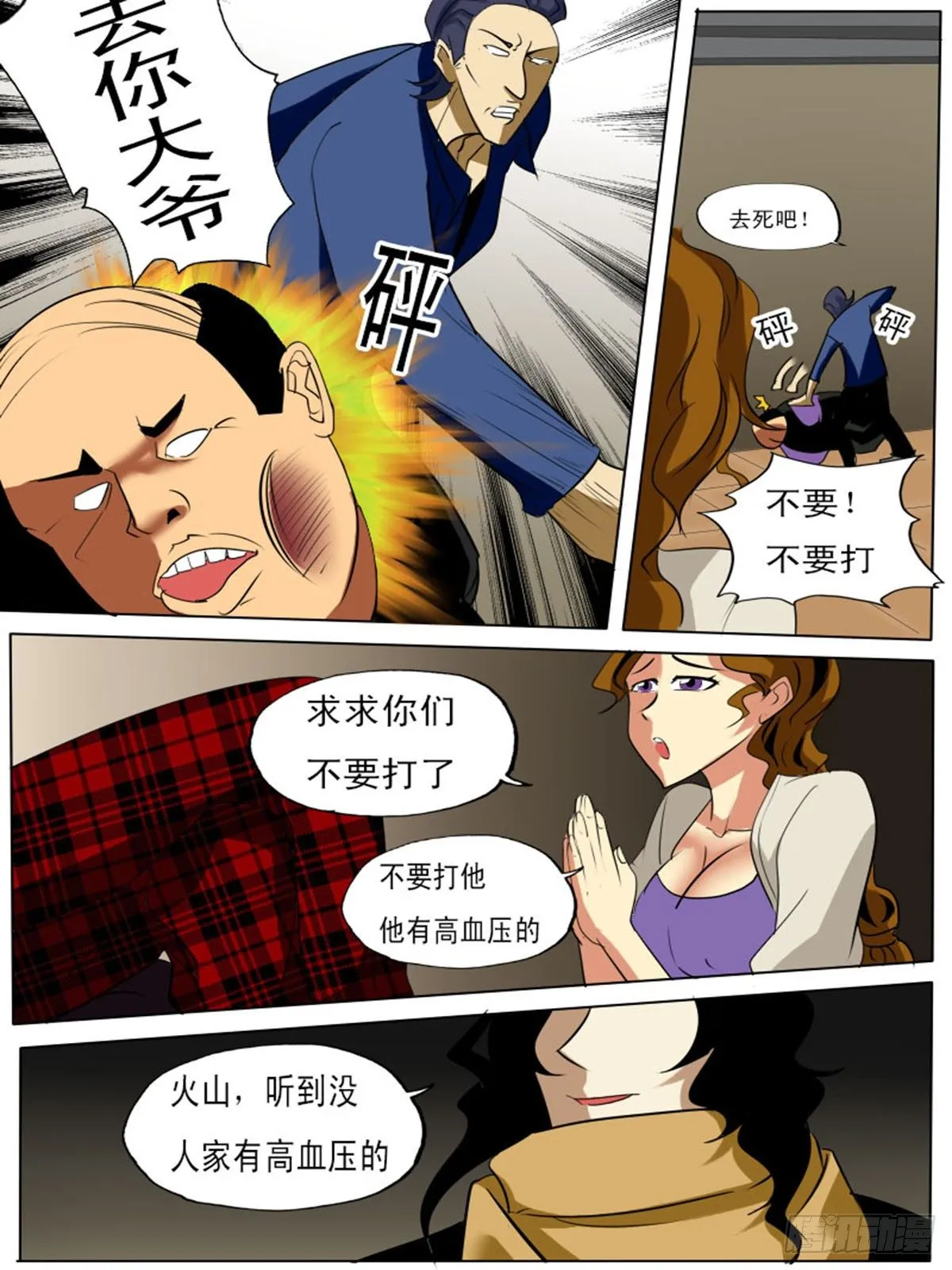 第四十九逆 第9页